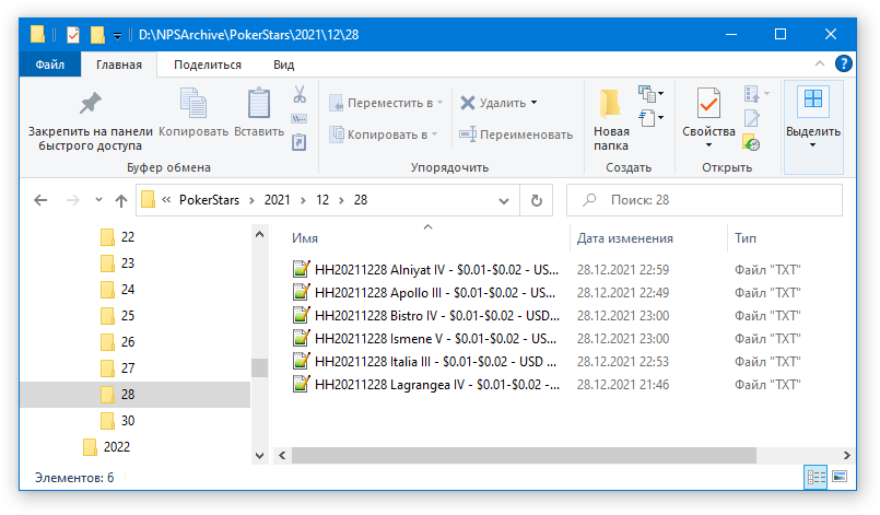 Рис. 2-8 Папка с файлами за 28 декабря 2021 года
